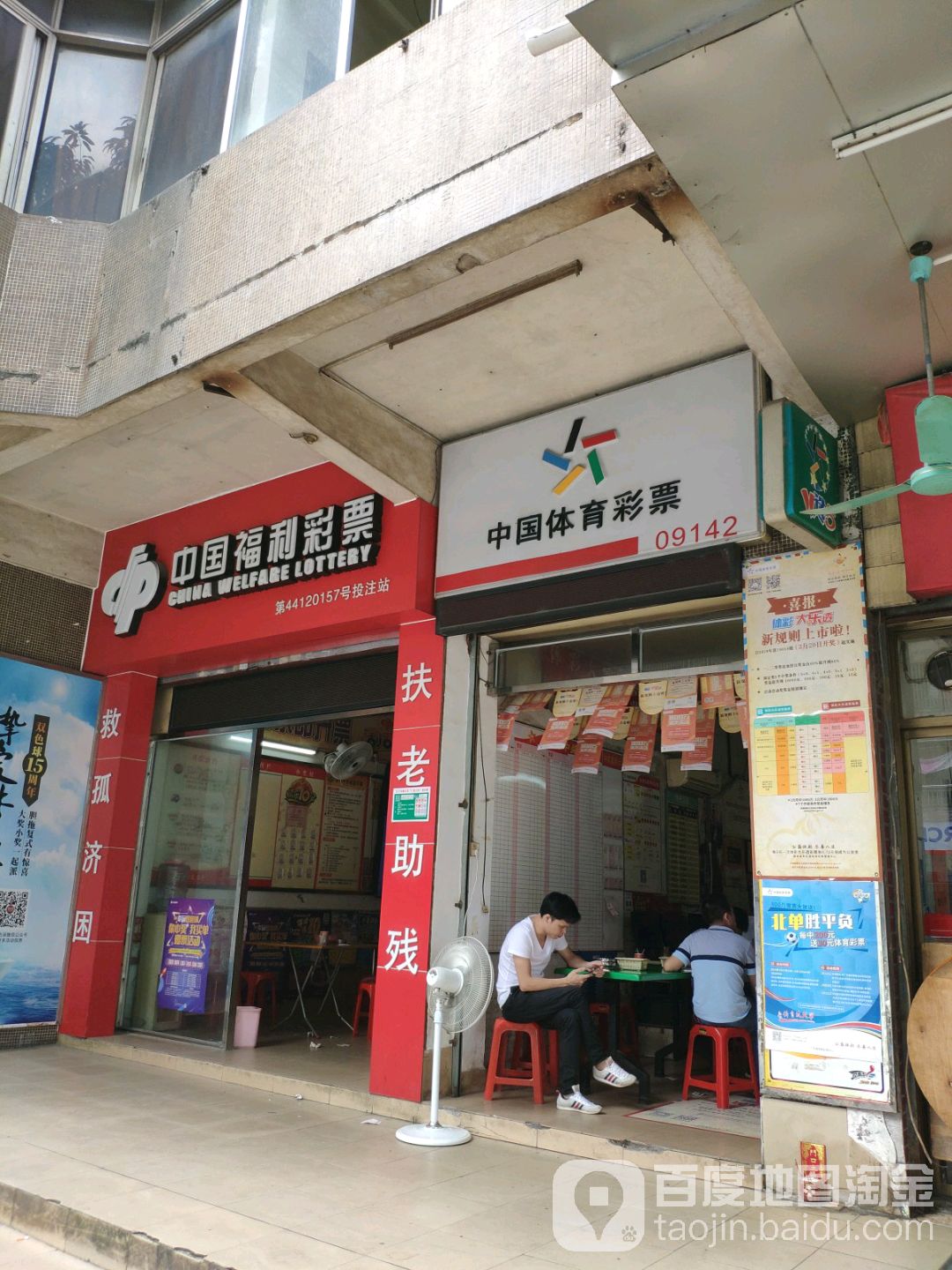 中国福利彩票(胜利北路店)