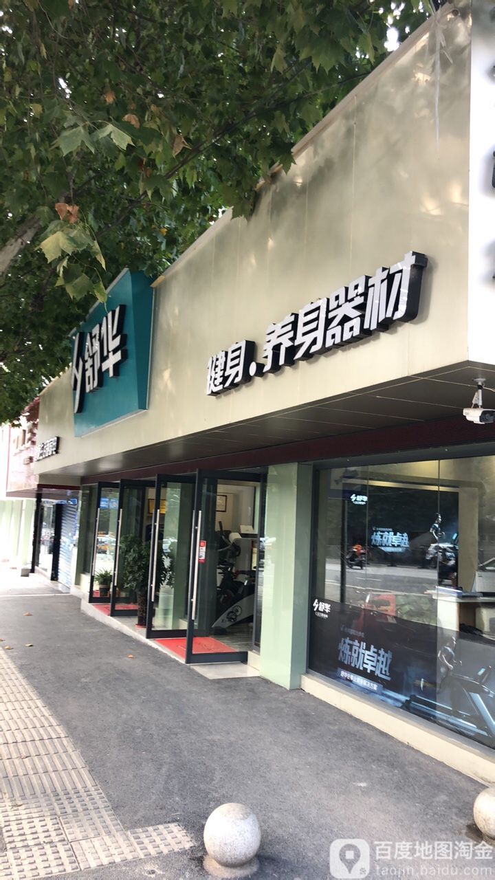 舒华跑步机1健身器材(解放路店)