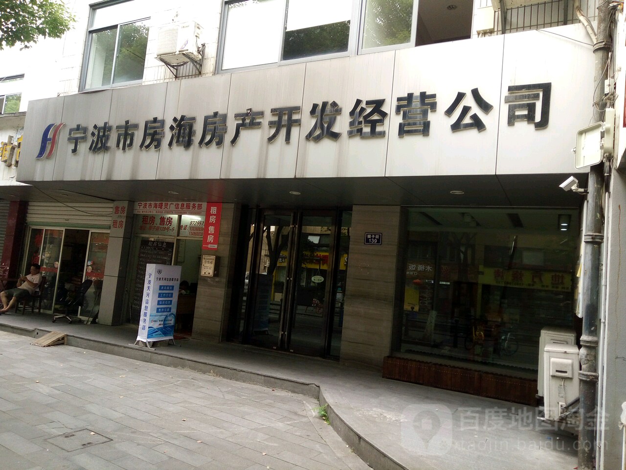 宁波市房海房产开发经营公司