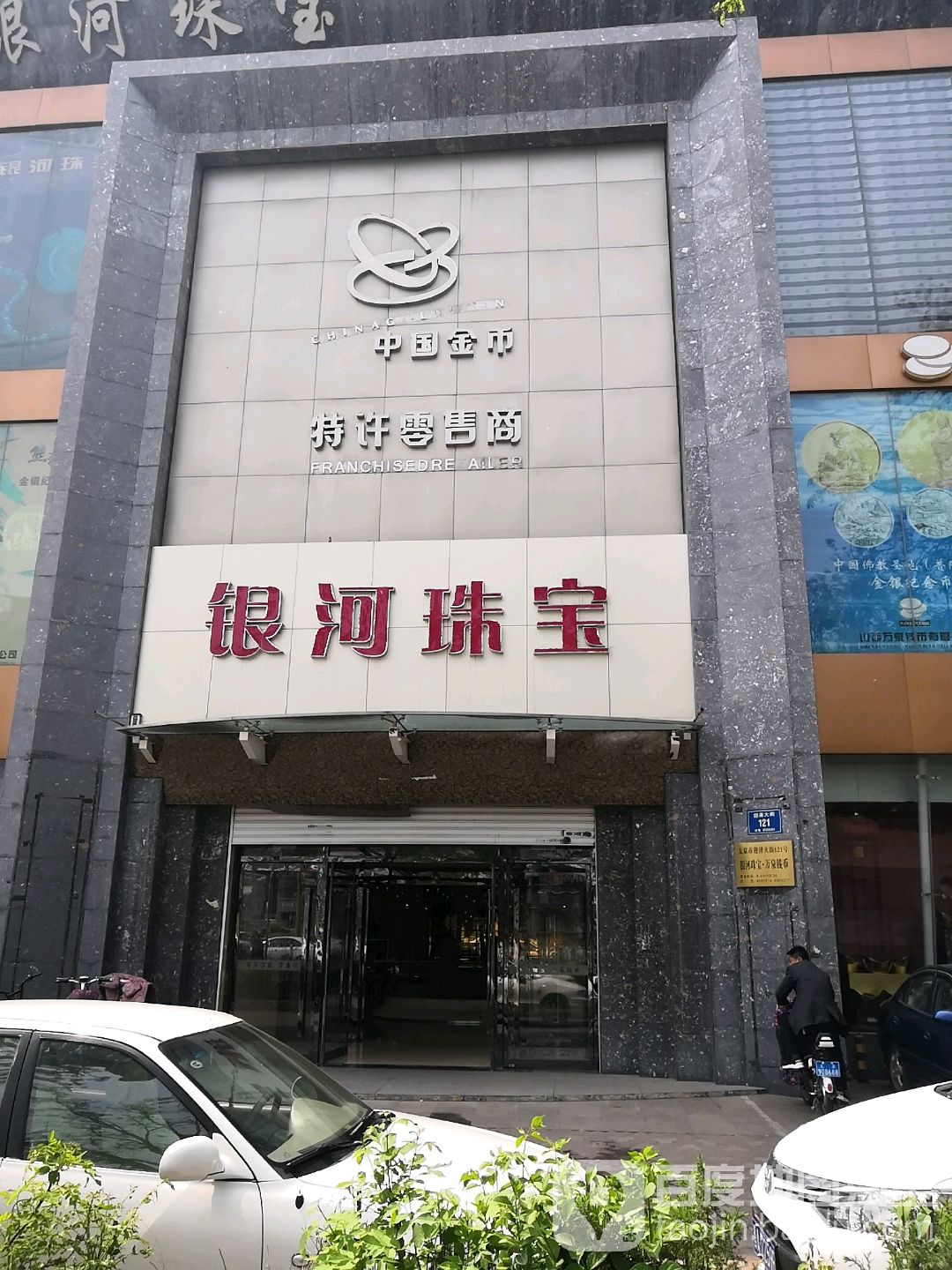 银河金店(五一广场店)