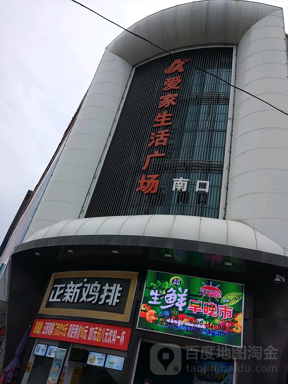 爱家生活广场(同洲广场店)