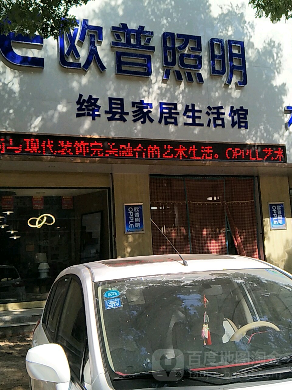 万家灯具(绛县店)