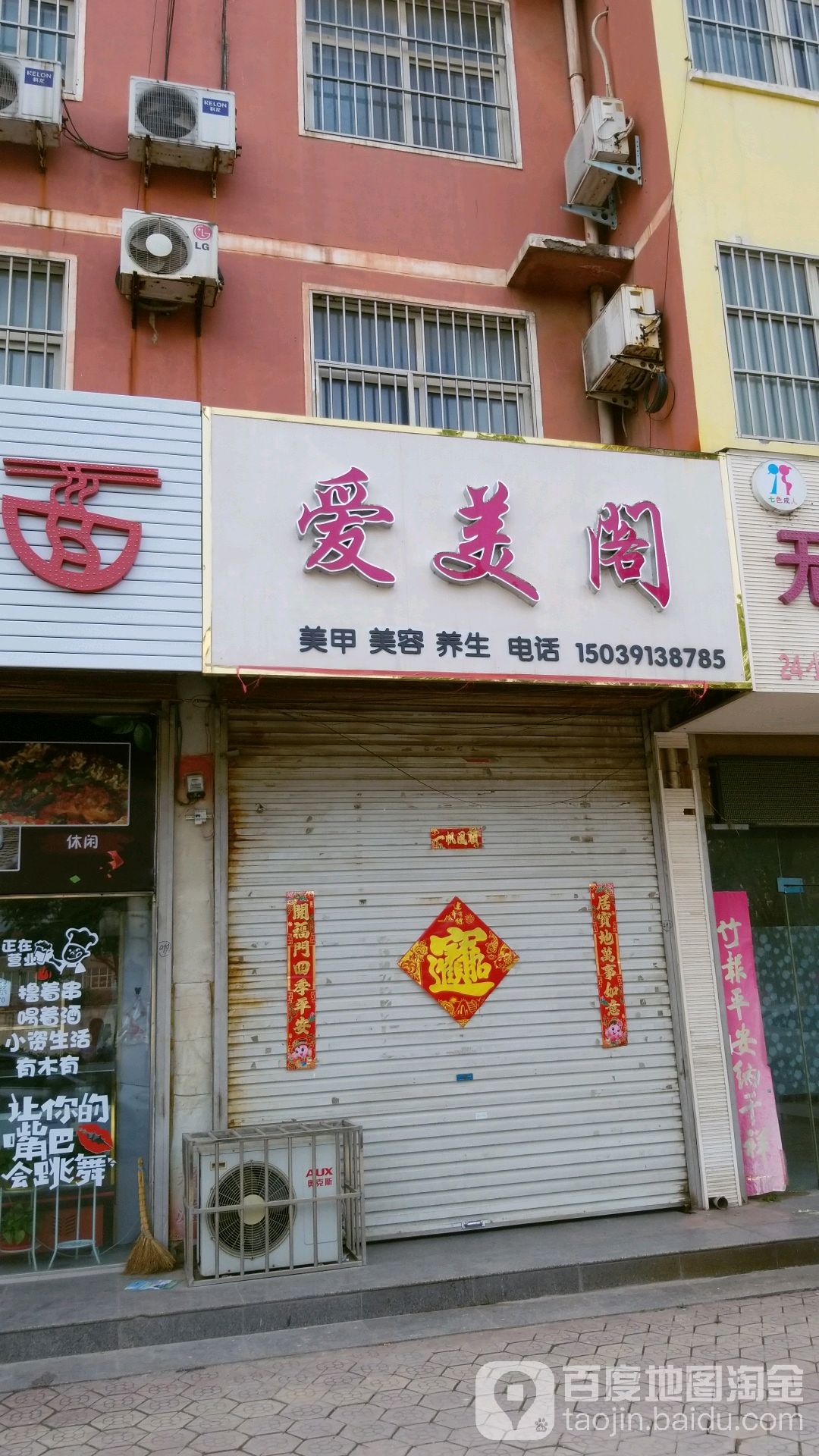 爱美阁美甲美容养身(梧桐南路店)