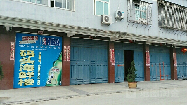 山亭码头海鲜楼(文甲村店)
