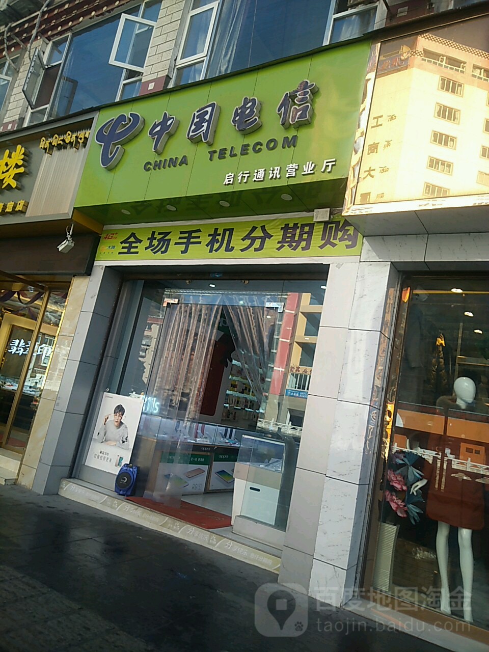 中国电信(西大街店)