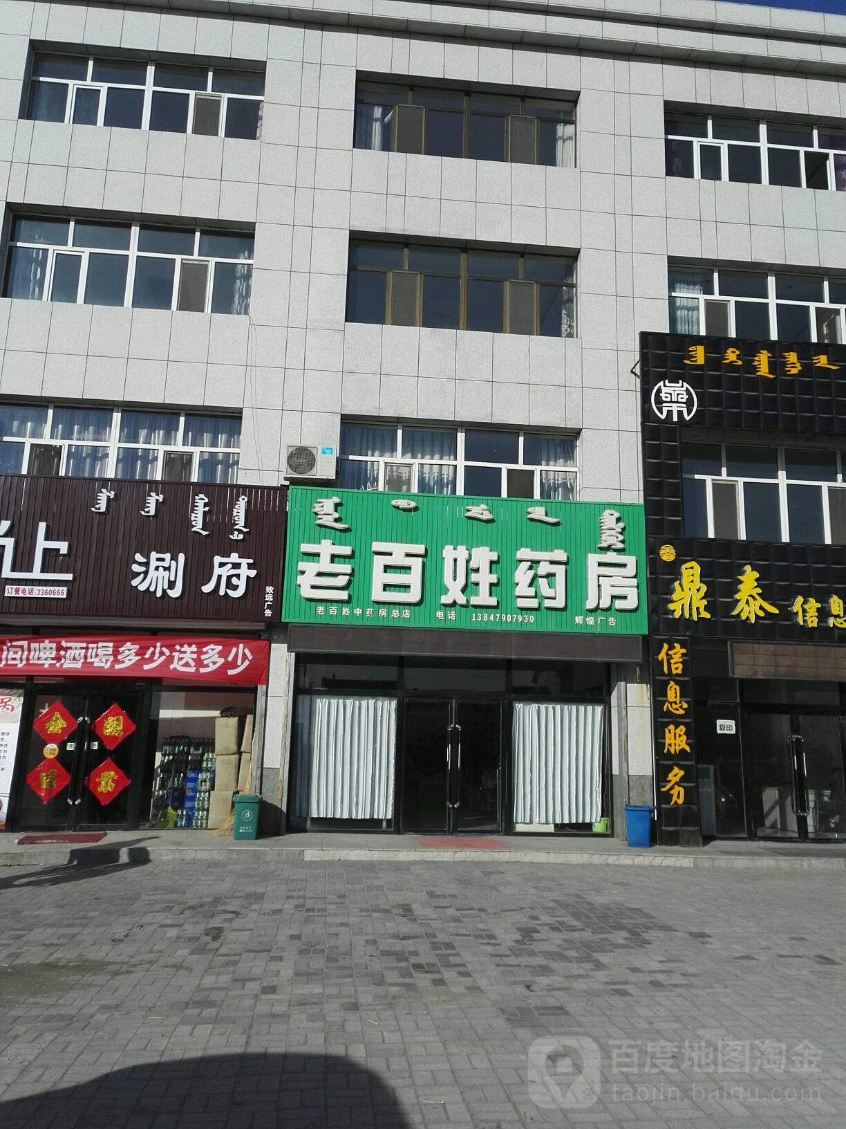 老百姓药房房(总店)