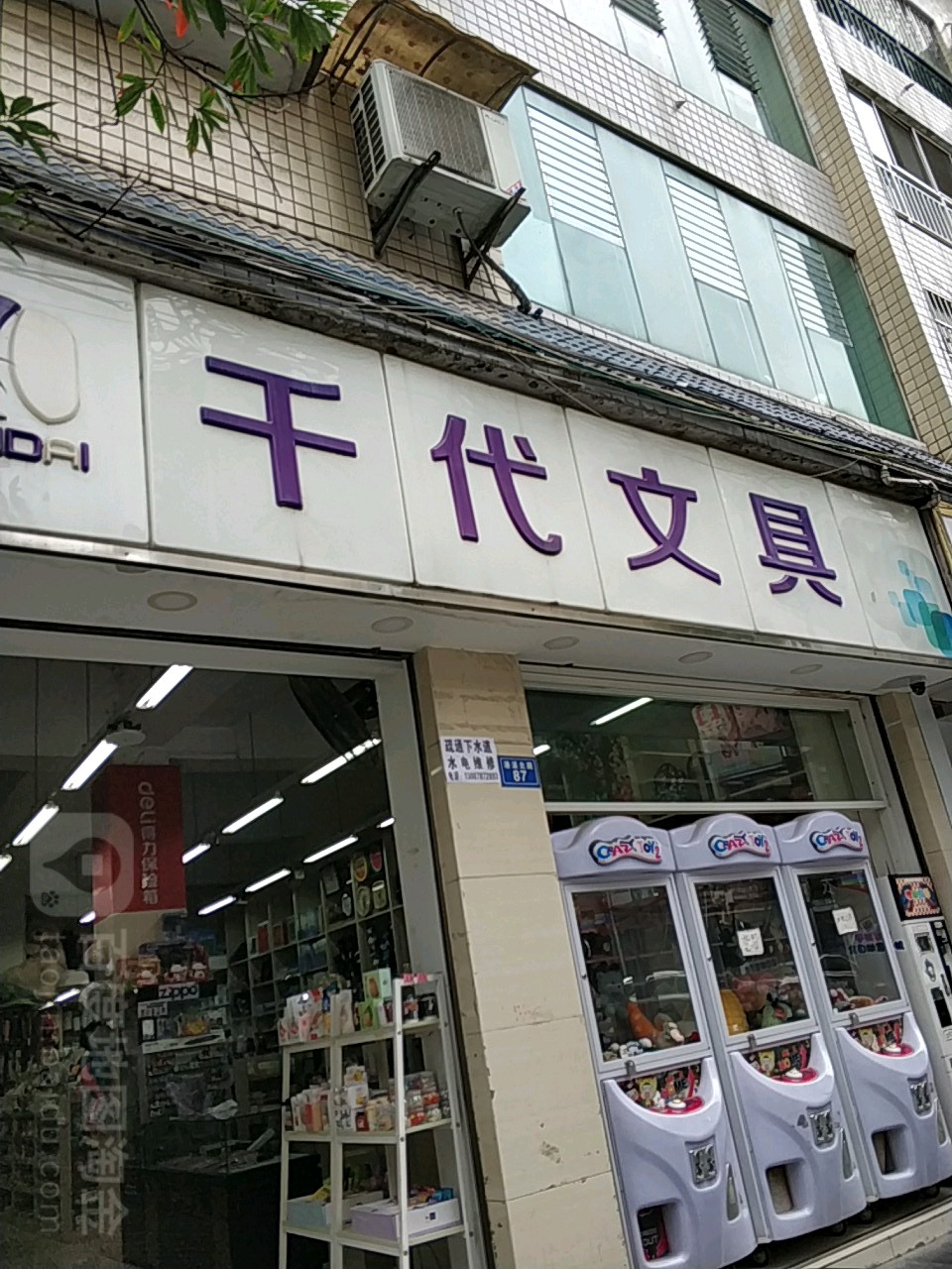 千代文具(人民路店)