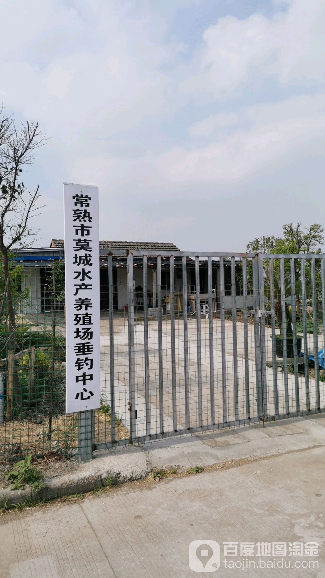 常熟市莫城水厂养殖场垂钓中心