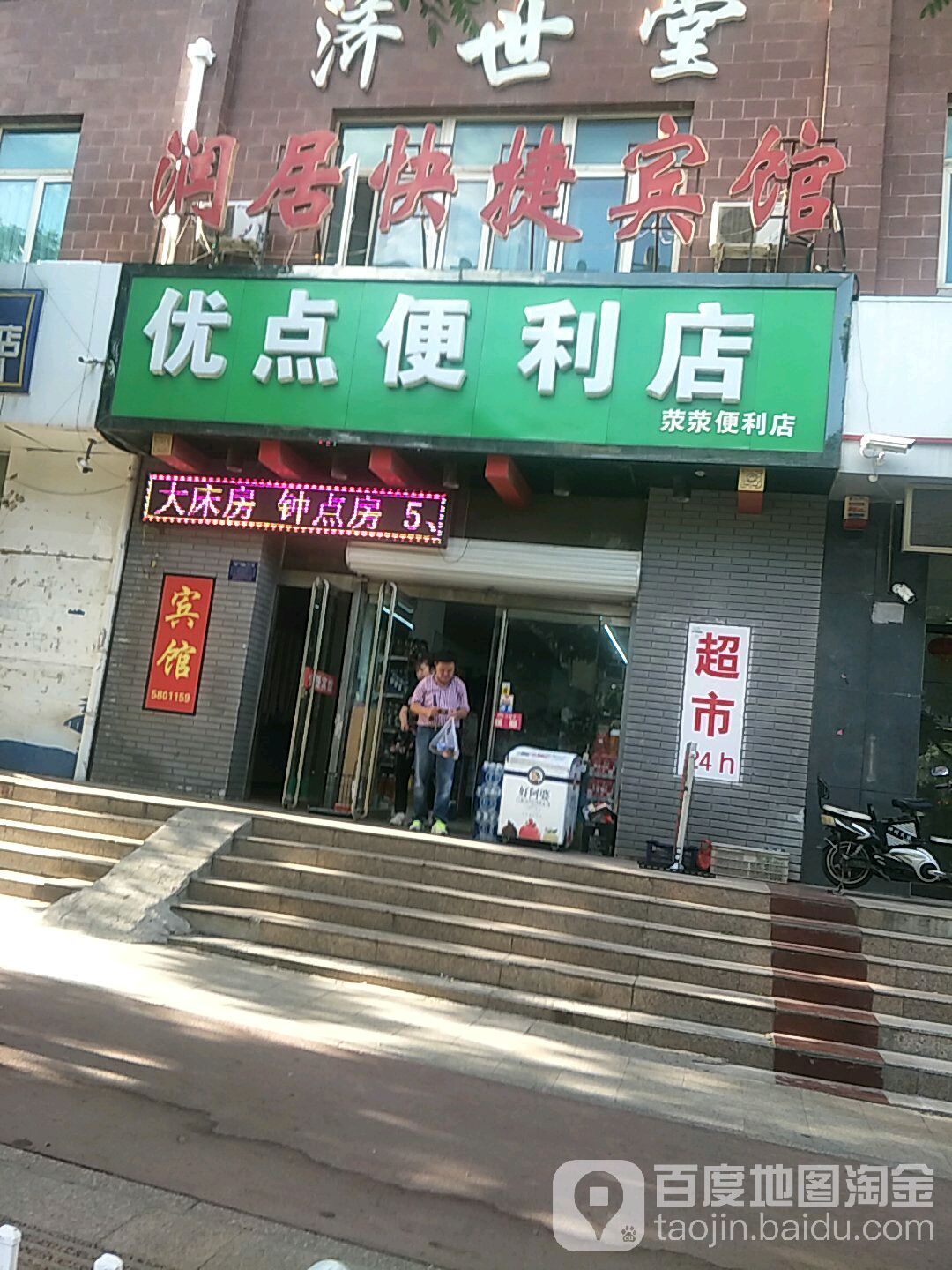 优点时便利店(古宏大街店)