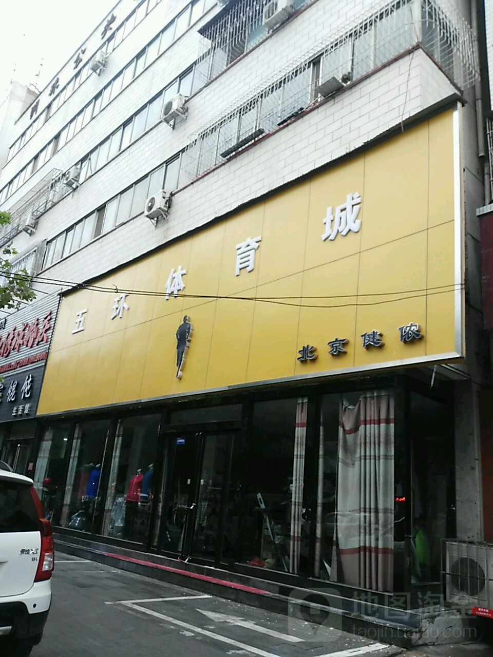 五环体育城(乐山大道店)