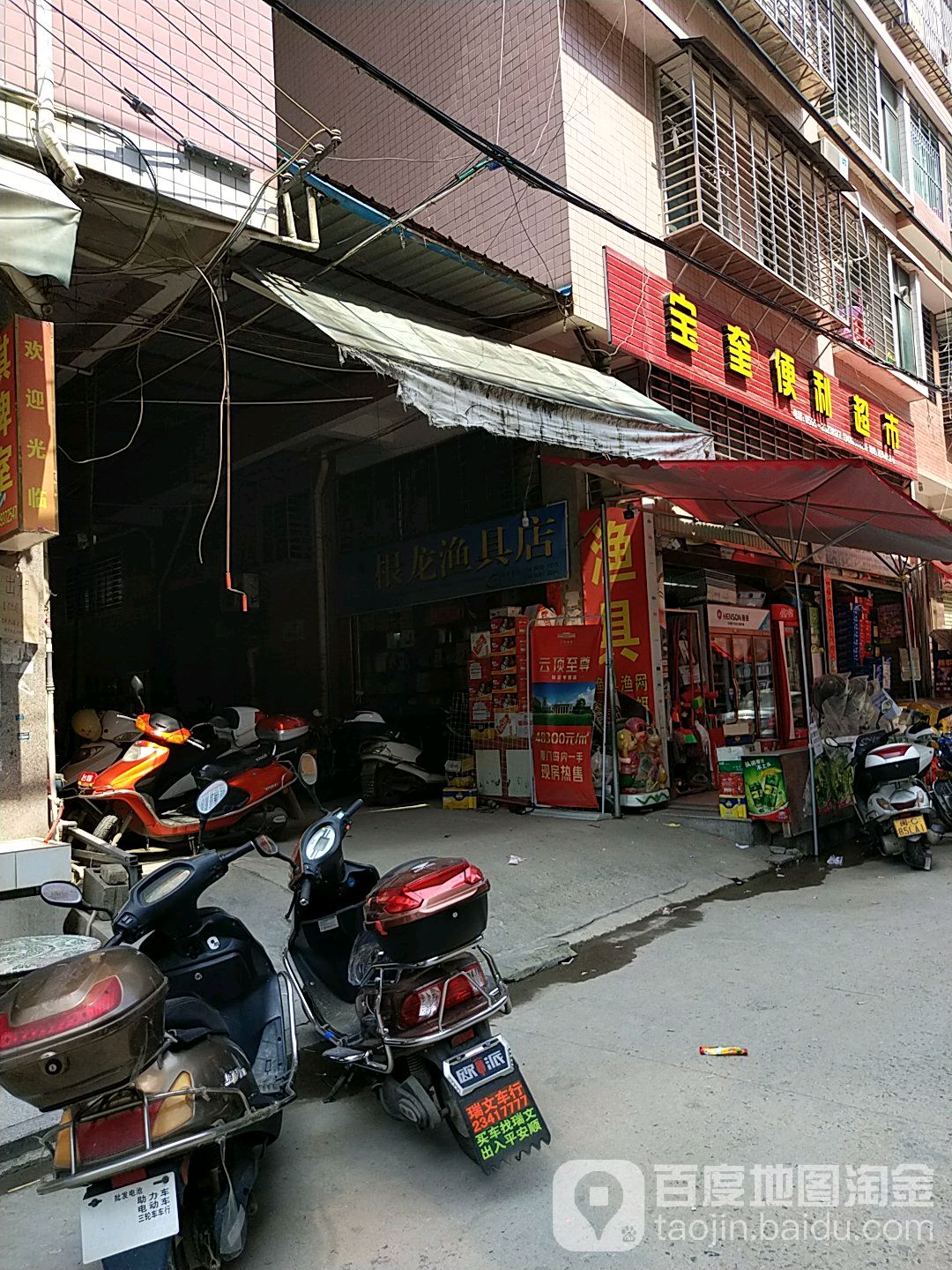 根龙渔具店