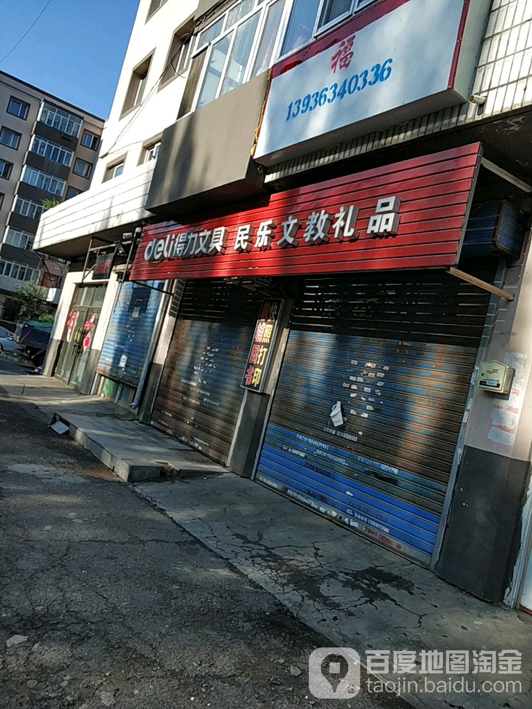 民乐文教礼品