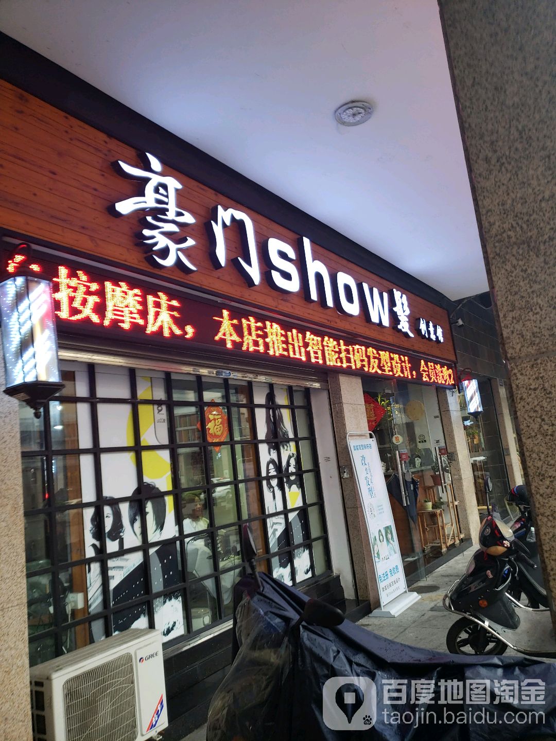 豪门show鬓创意馆(逢源店)