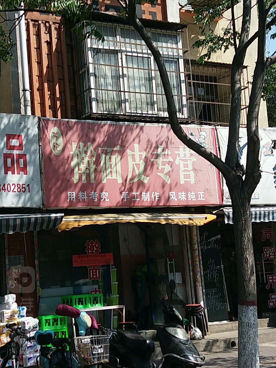 苏记擀面皮太专营(长安路店)