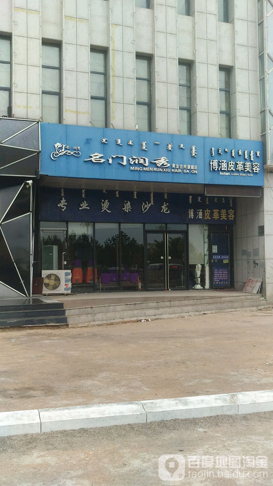 名门润秀美发会所旗舰店