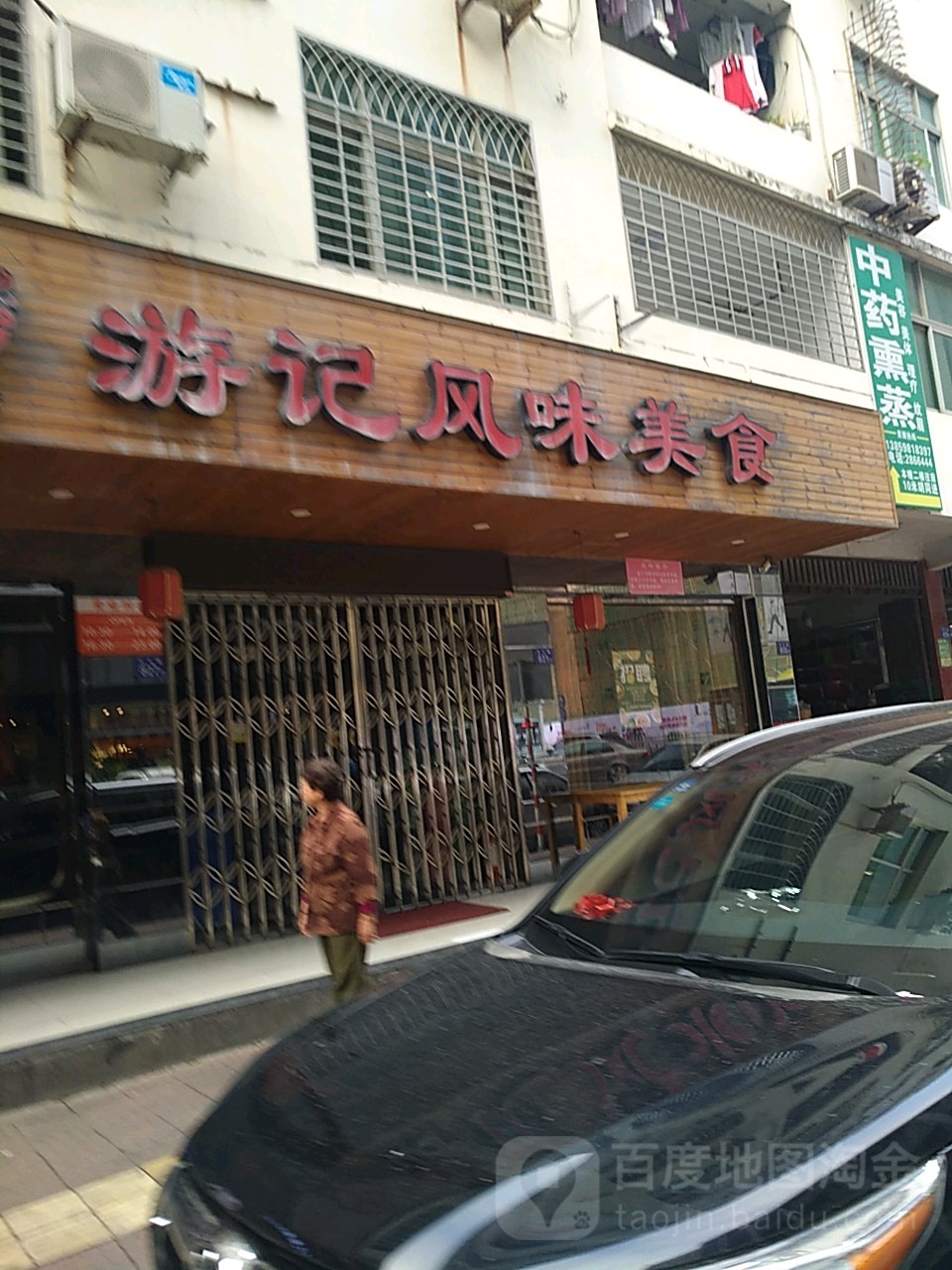 游记·莆麟宴