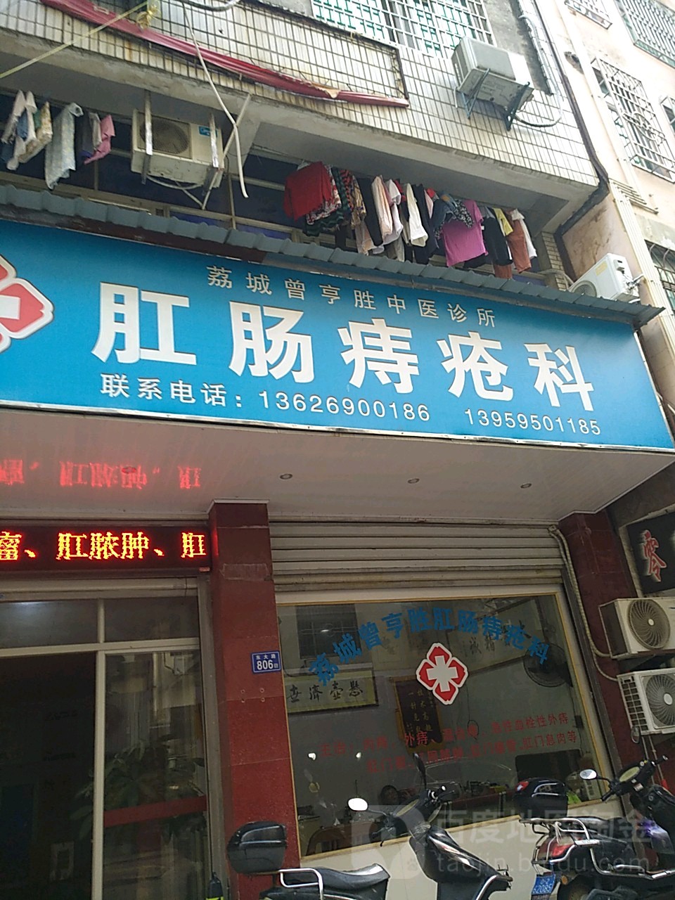 荔城曾亨胜中医诊所肛肠痔疮科