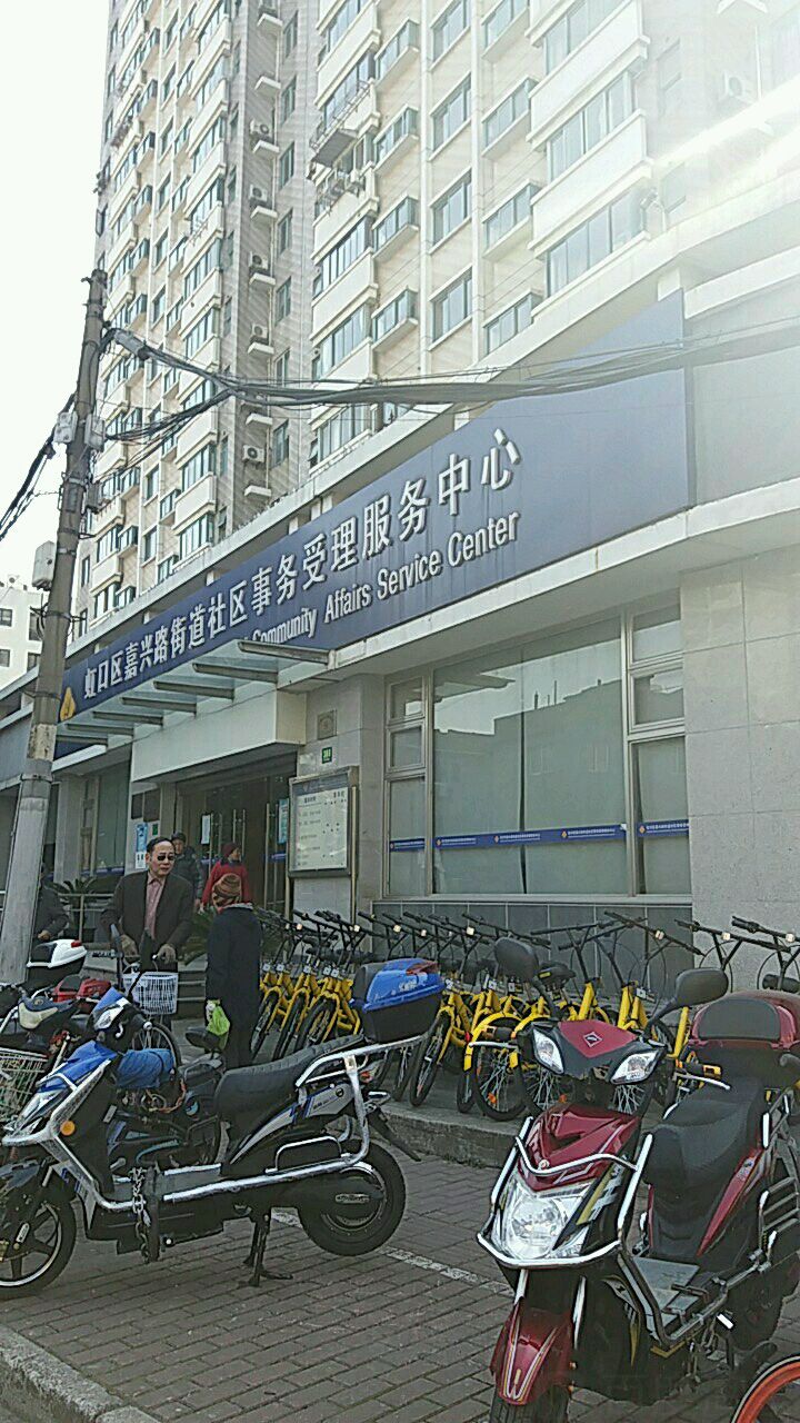 虹口区嘉兴路街道区社区事务受理服务中心