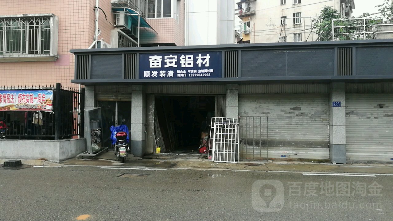 顺发铝合金金店