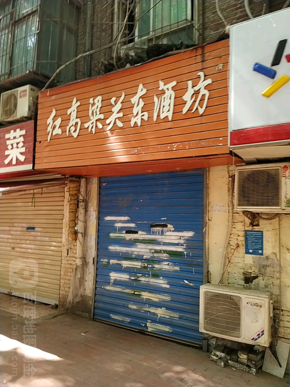 红高粱关东酒坊(同乐路店)