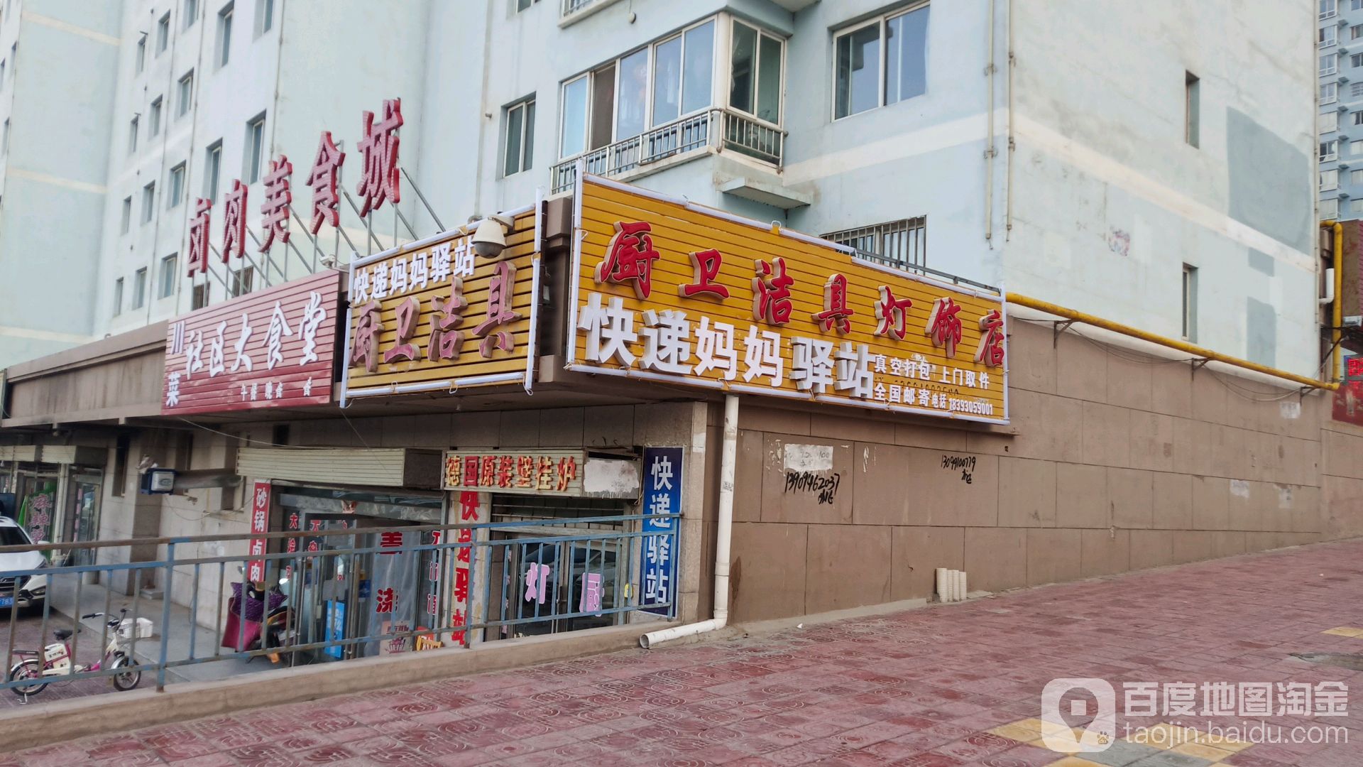 厨卫洁具灯饰店