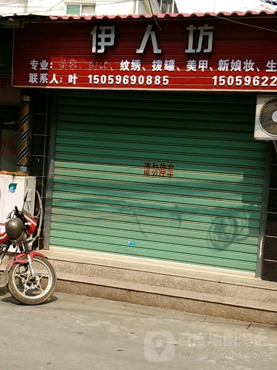 伊人坊美容(桃林路店)