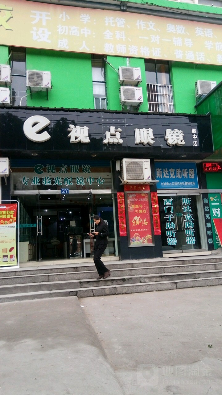 百视点眼镜(四中店)