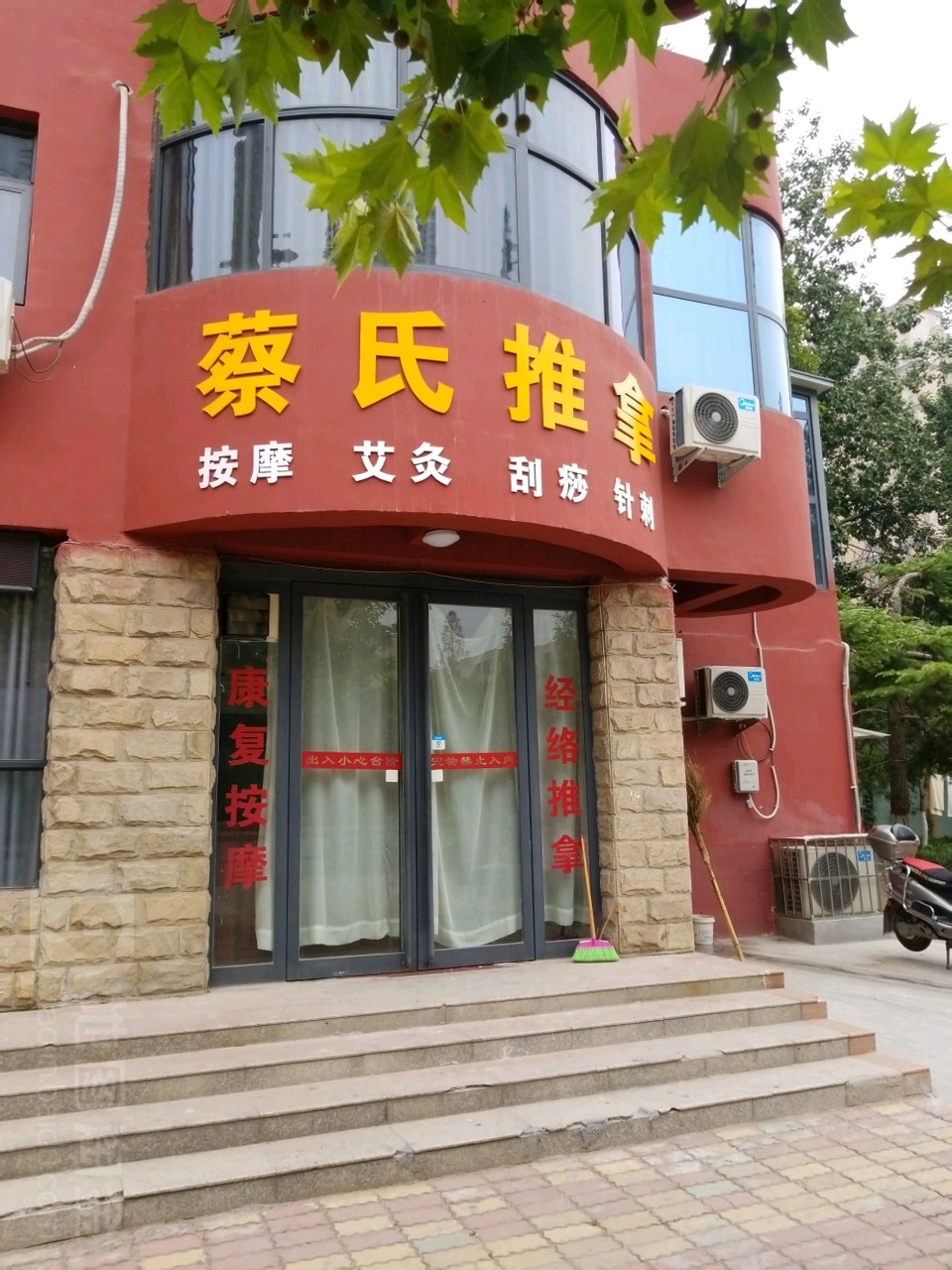 蔡氏推拿(汝河路店)