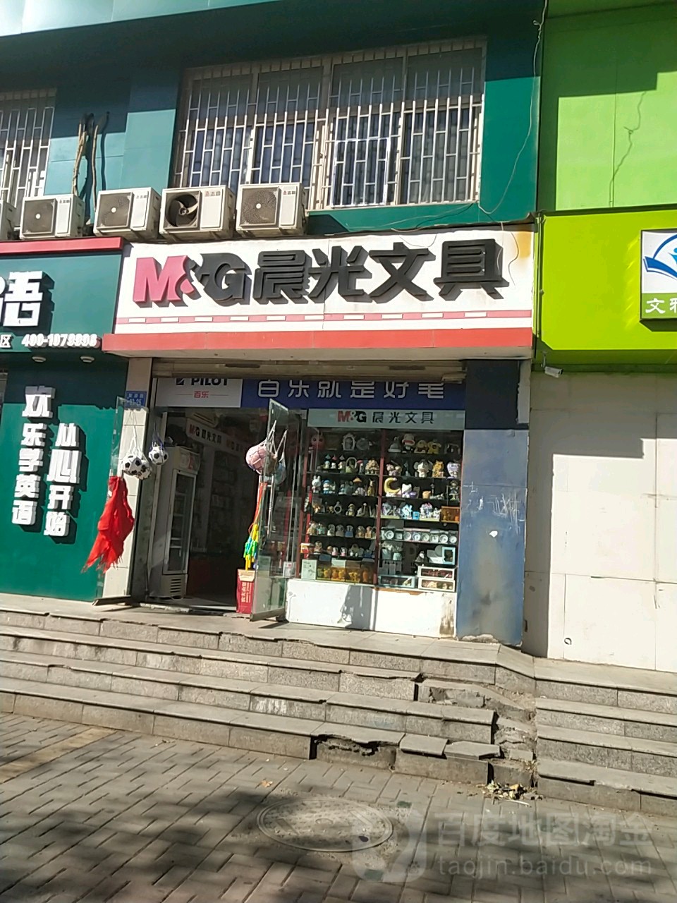 晨光文具(八十六中店)