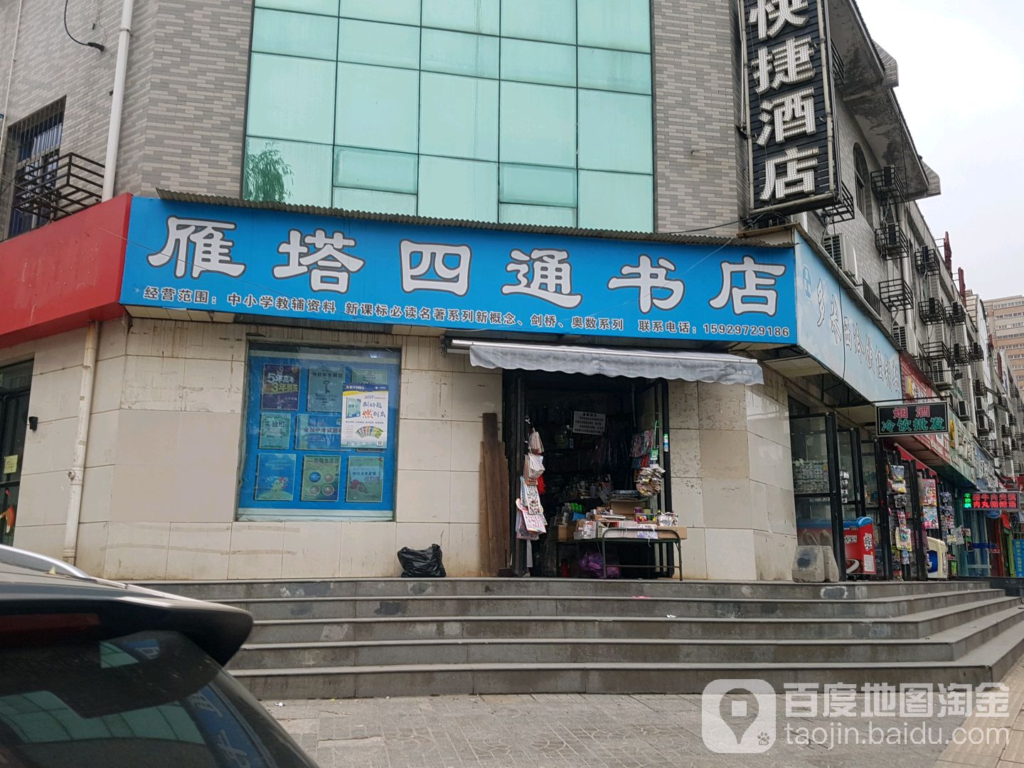 雁塔鑫四通书屋(金叶大厦店)