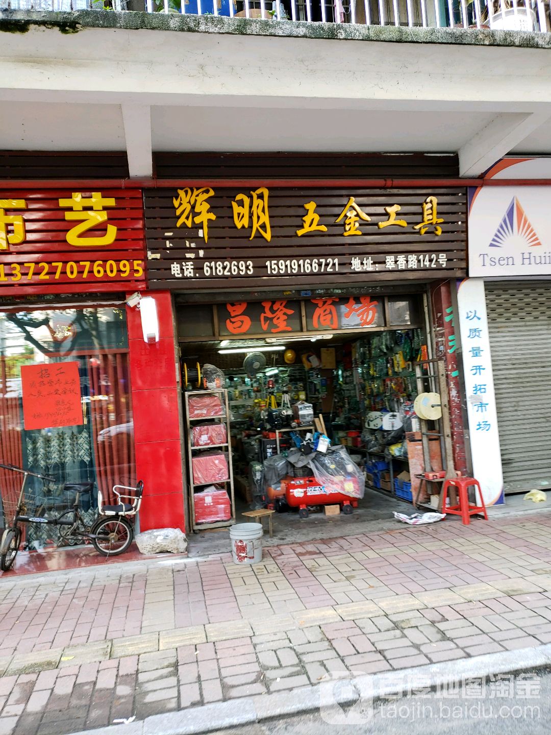 辉明五金工具