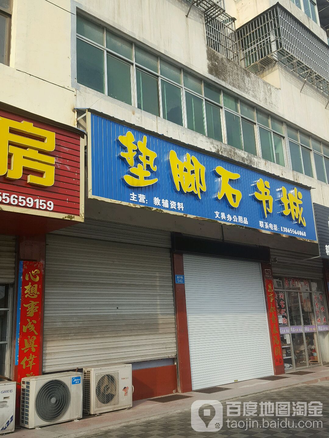 垫脚石书城