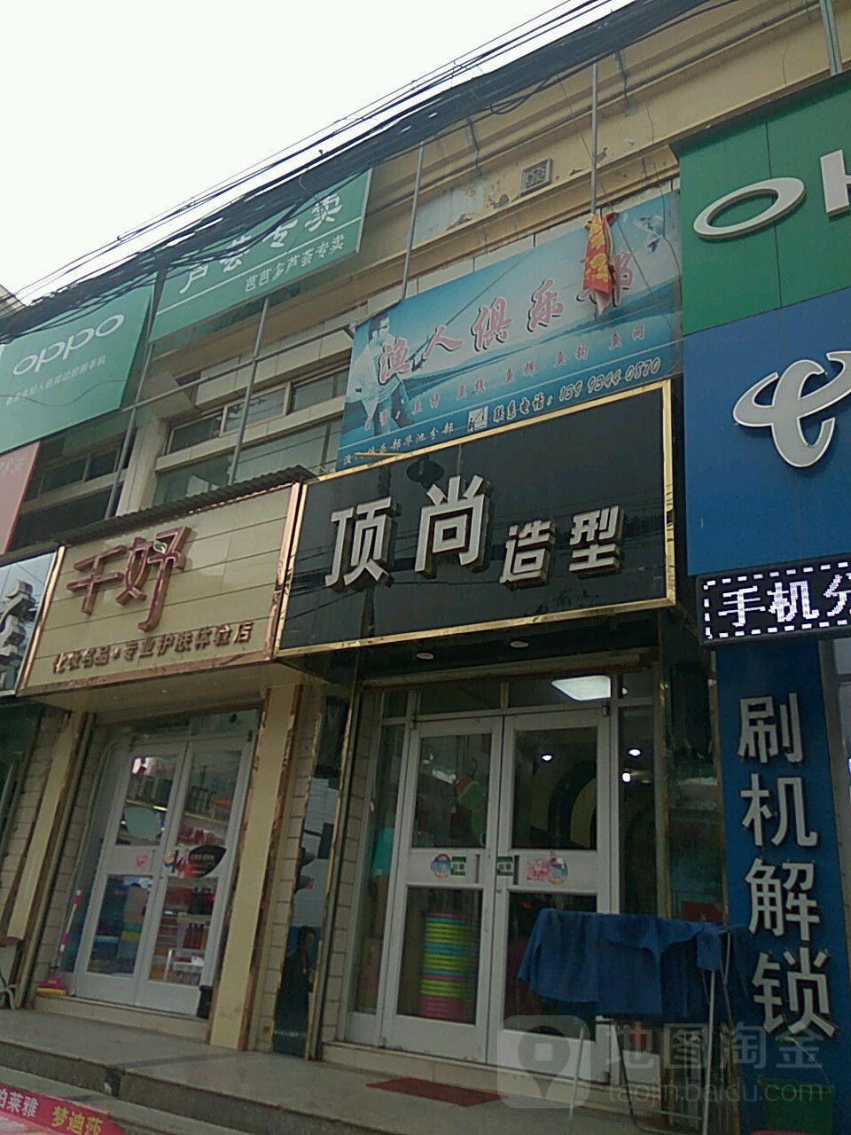 顶尚造型(南梁路店)