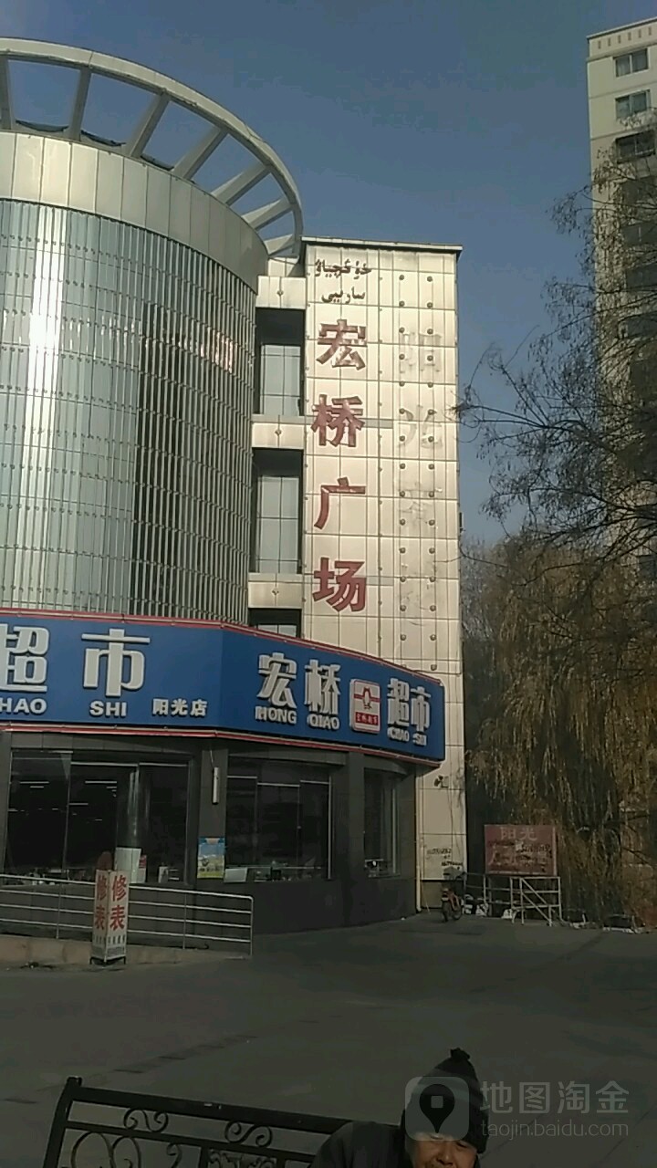 宏桥广场