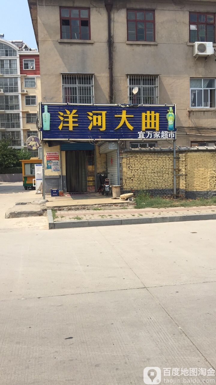宜万家超市(佳苑路店)