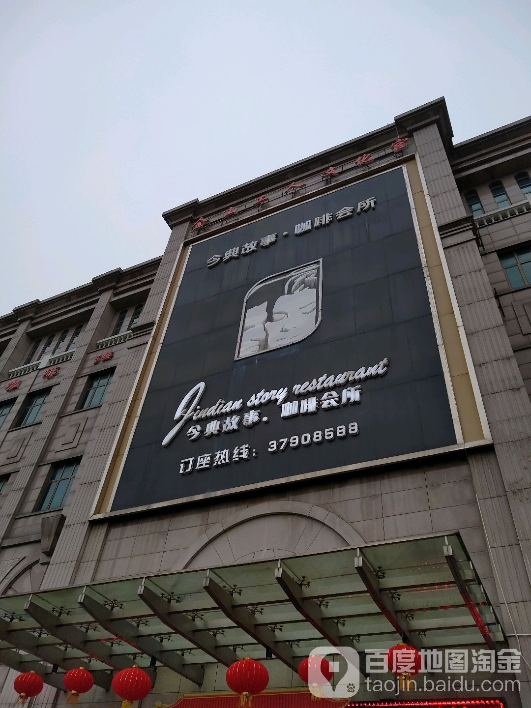 上海市金山区工人文化宫