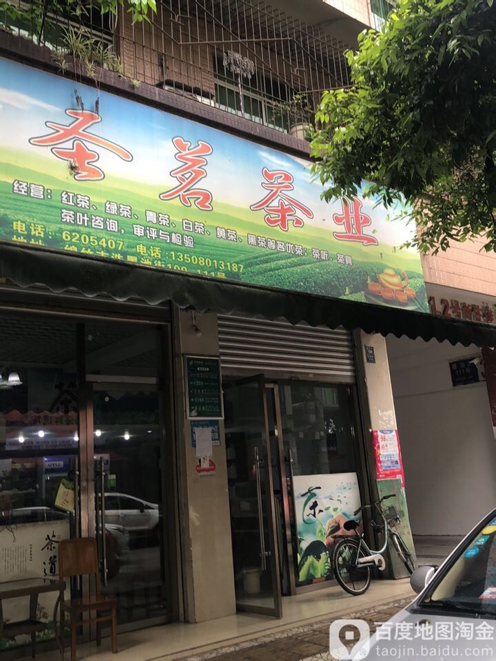 圣茗茶业