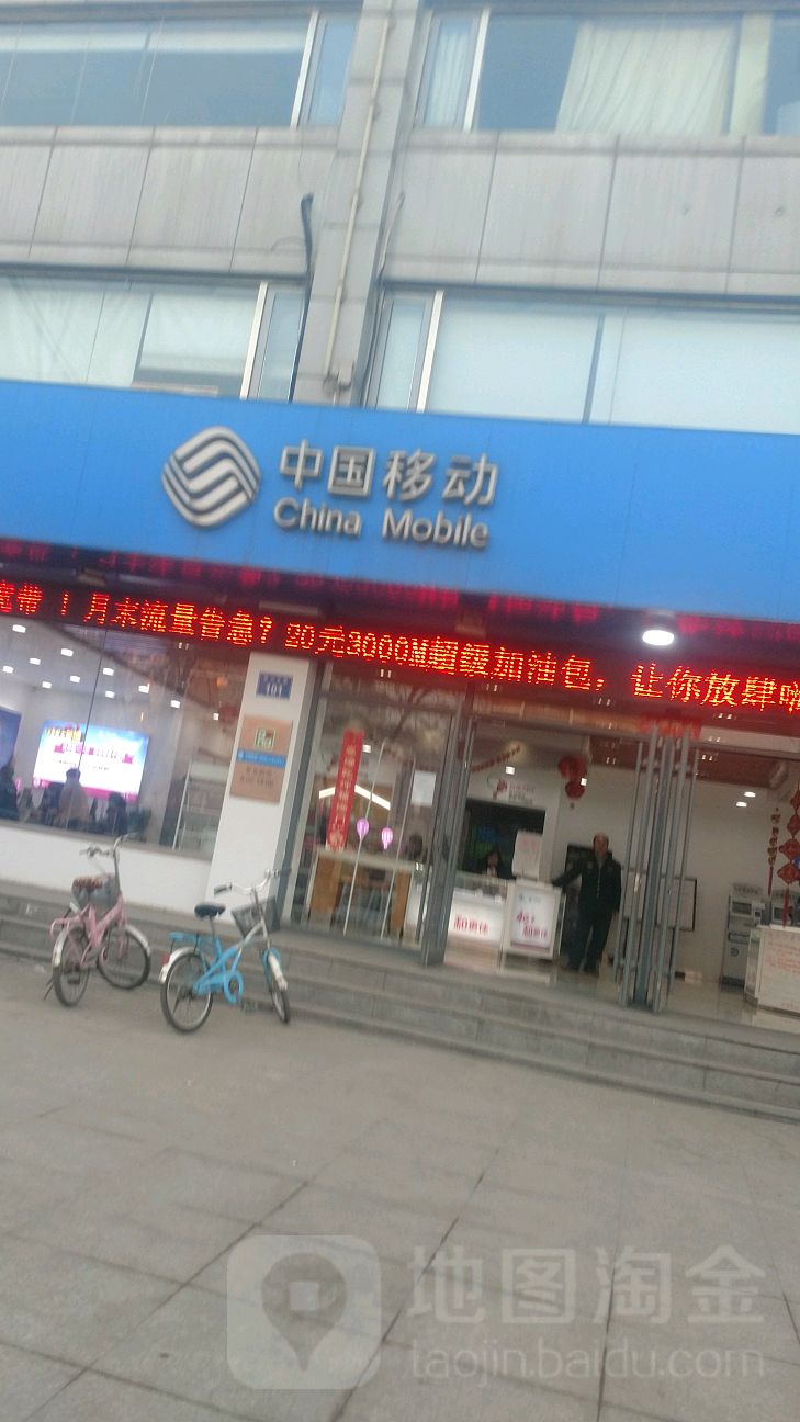 中国移动(燕山大街北营业厅)
