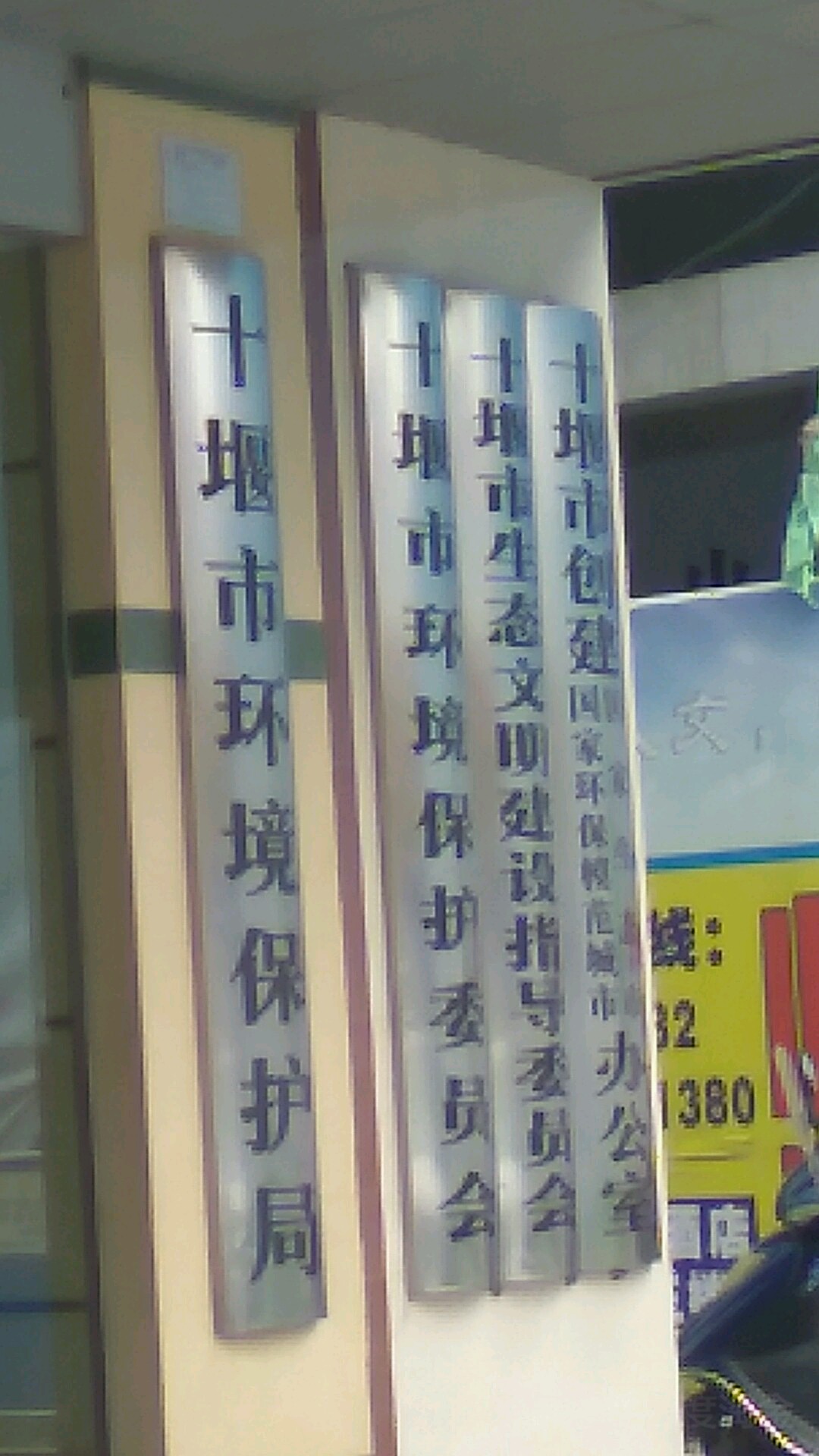 十堰市生态文明建设指导委员会