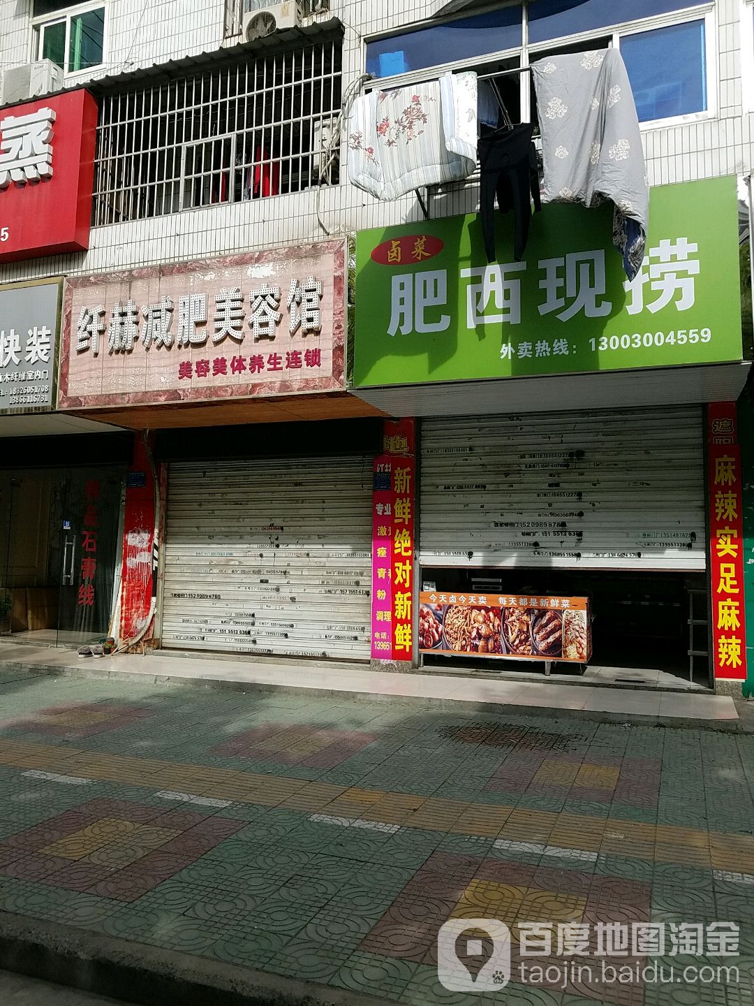 纤赫减肥美容馆(包公路店)