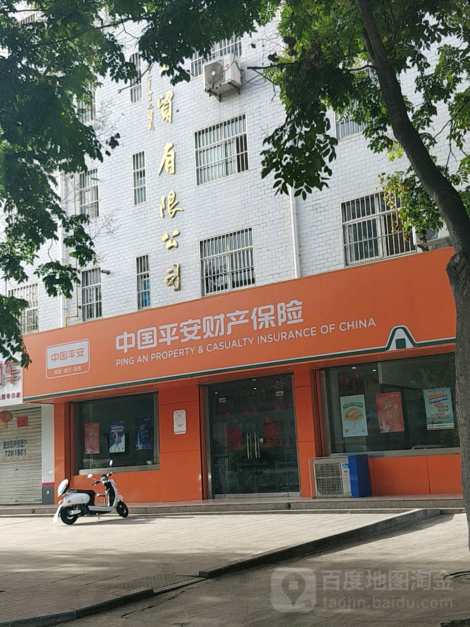 中国平安保险(集团)股份有限公司(长城大厦店)