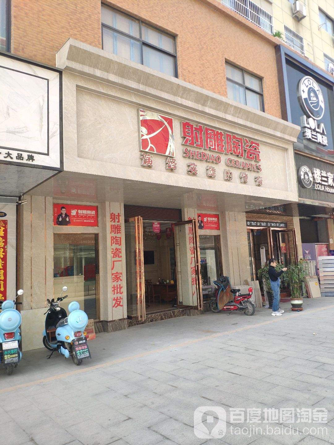 射雕陶瓷
