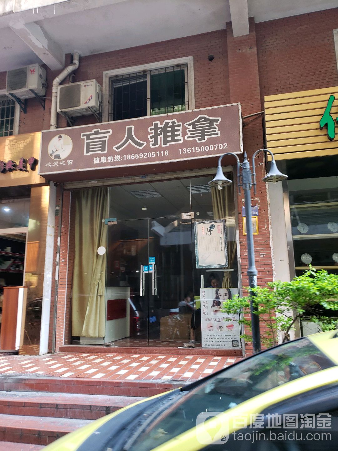 心灵之窗盲人按摩(禹洲花园店)
