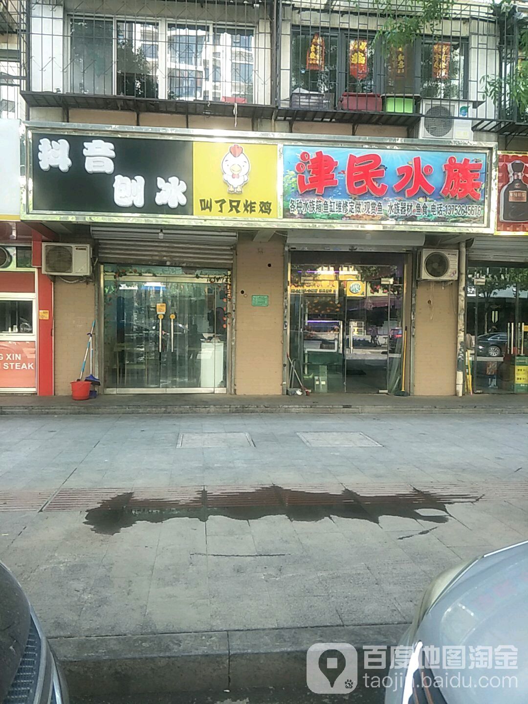 津民水族