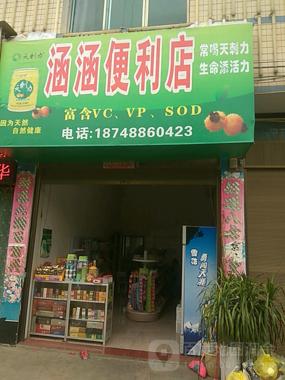 涵涵便利店(顶效大道店)