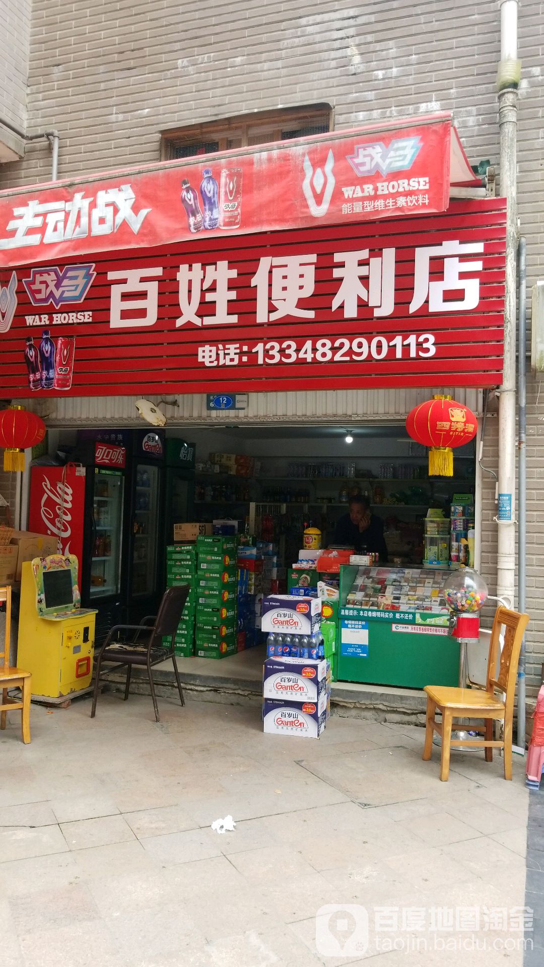 百姓时便利店(凤翔现代城店)