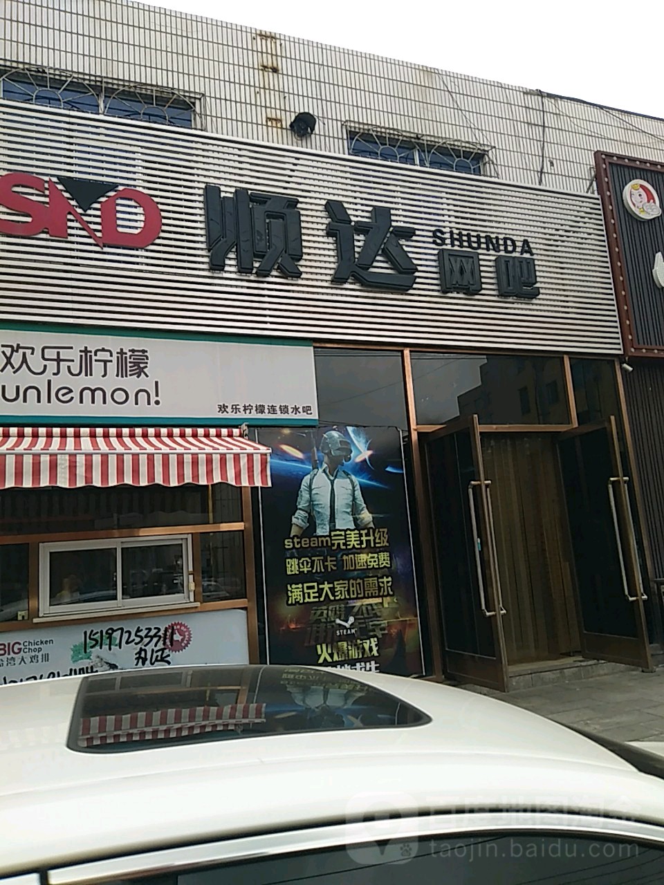 顺达网咖(自治路店)