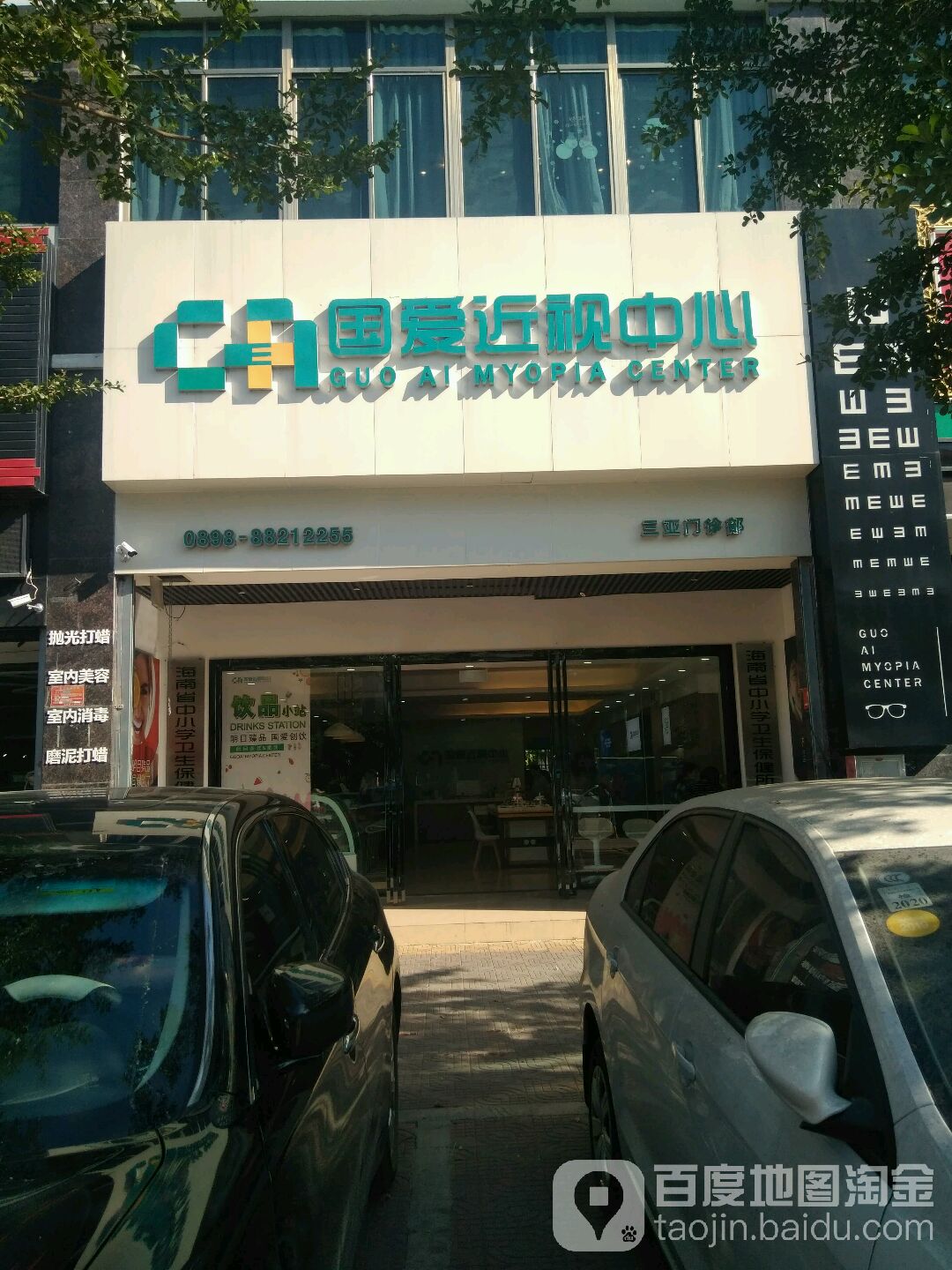 国爱近视中心(金泉星河花园店)