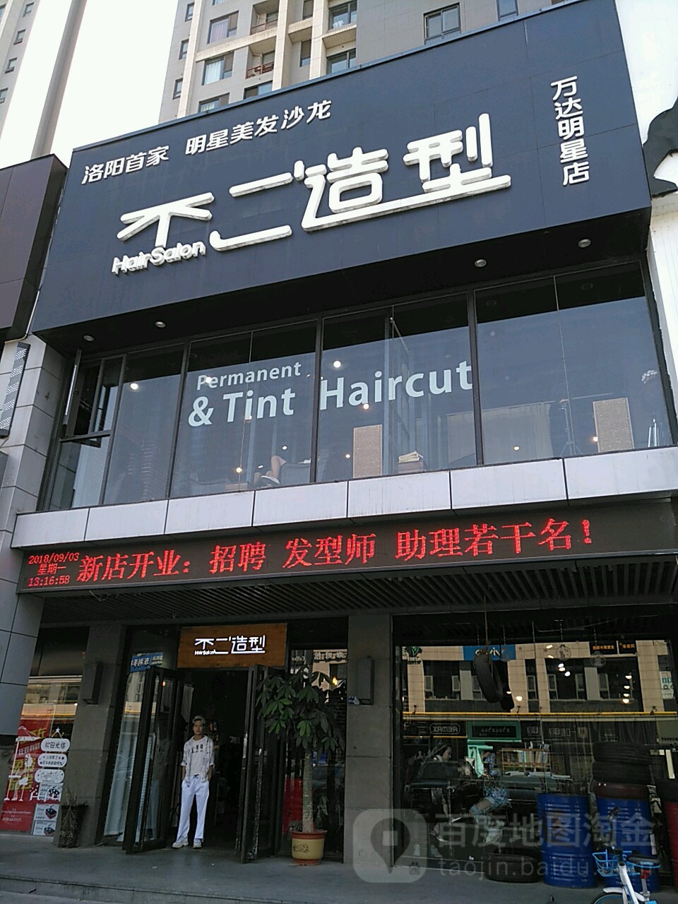 On Hair(万达店)