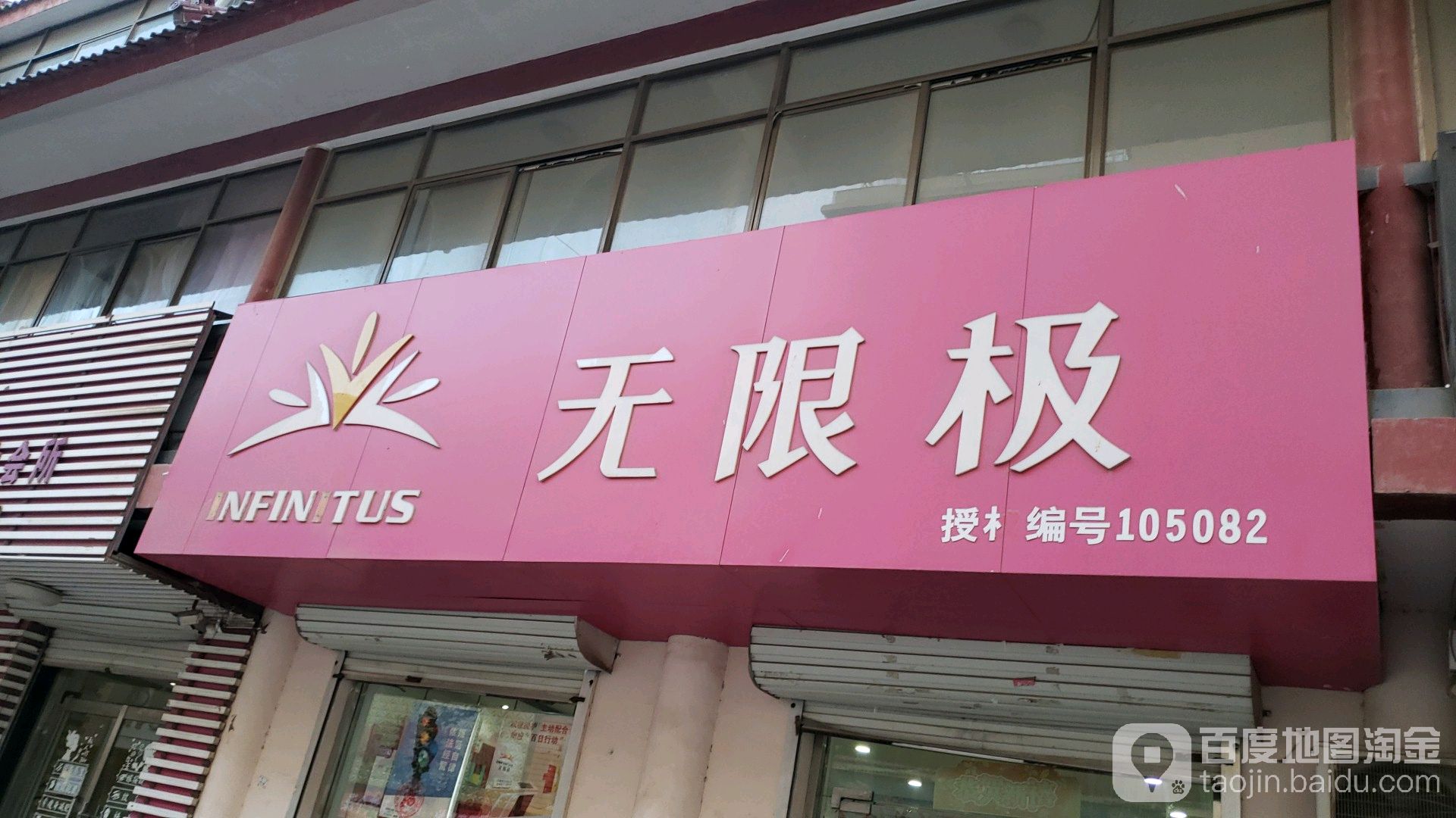 无线极(魏县林业局东北)